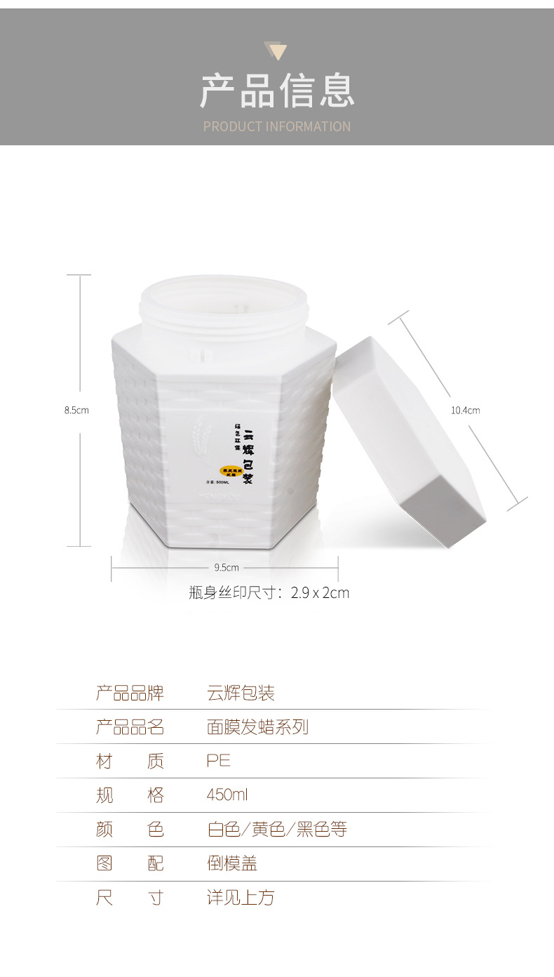 124 450ml面膜發(fā)蠟PE塑料包裝瓶