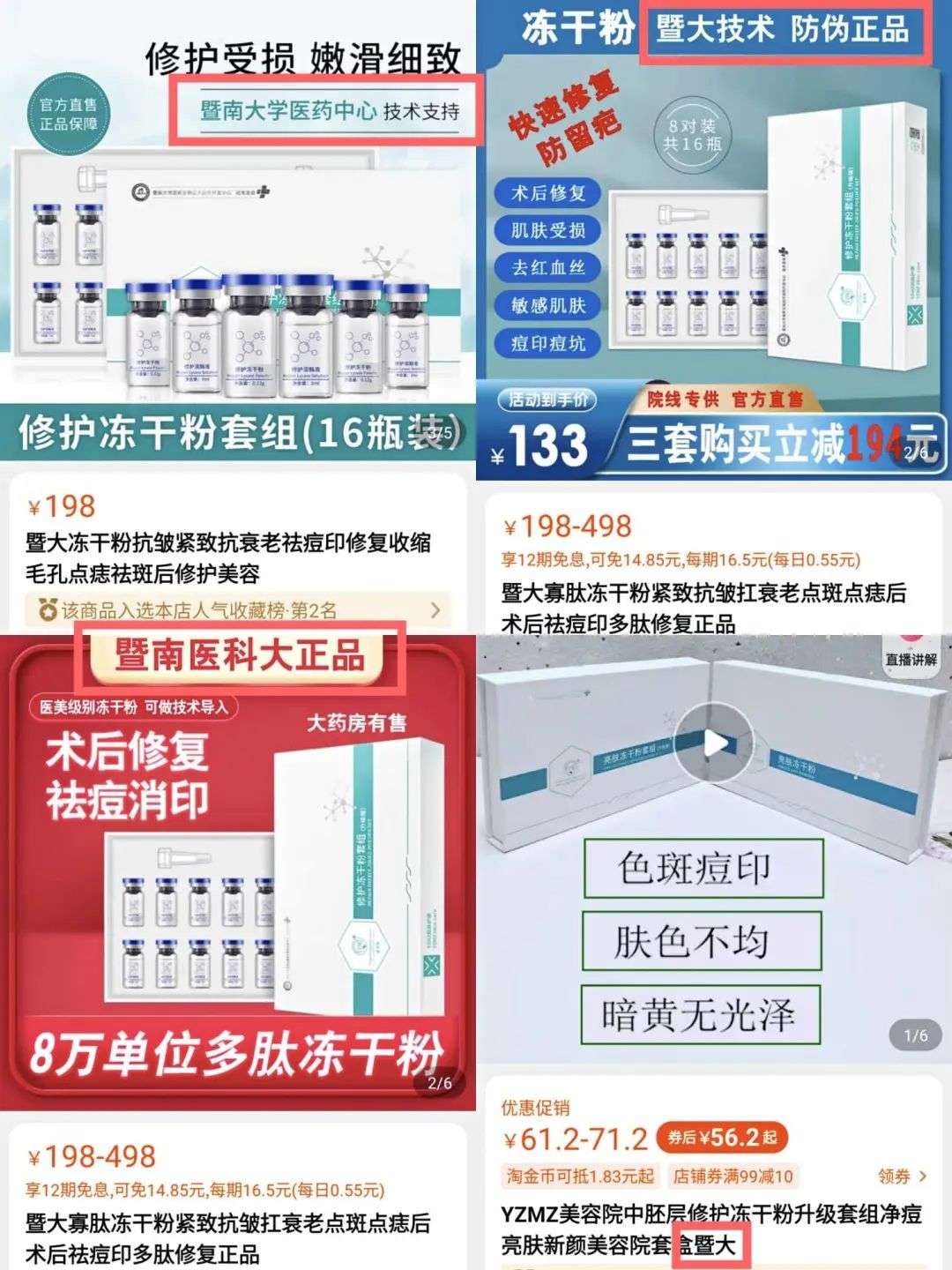 不知名化妝品傍上高校，產(chǎn)品賣(mài)出10w+